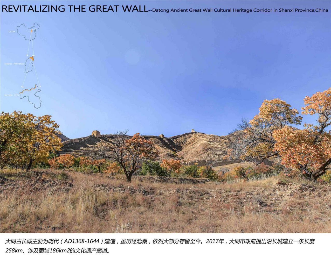 1626828985180201.jpg Revitalizing the Great Wall_页面_01.jpg