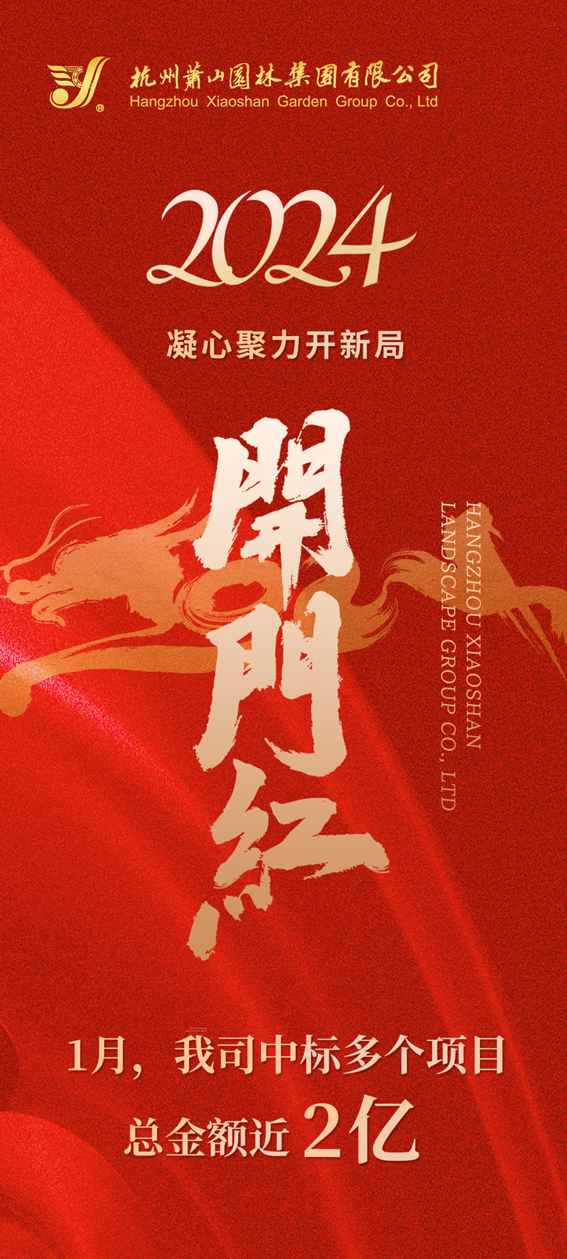 开门红海报_副本.jpg